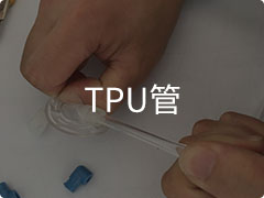 TPU管