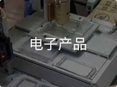 塑料胶水粘电子产品