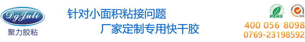 快干胶,瞬干胶,瞬间胶,速干胶,502胶水,乐泰胶水,工业快干胶,快干胶水,502,快干粘合剂厂家