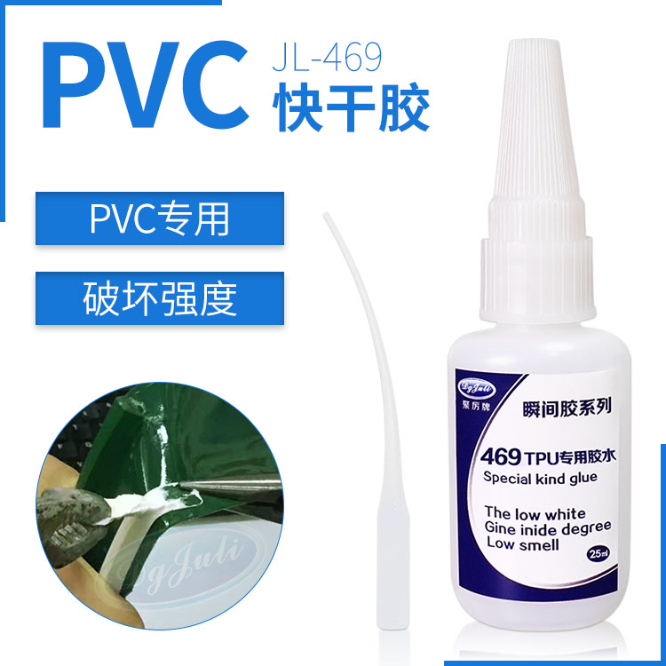 PVC材质粘接能用快干胶吗-聚力粘PVC专用高强度快干胶水效果好