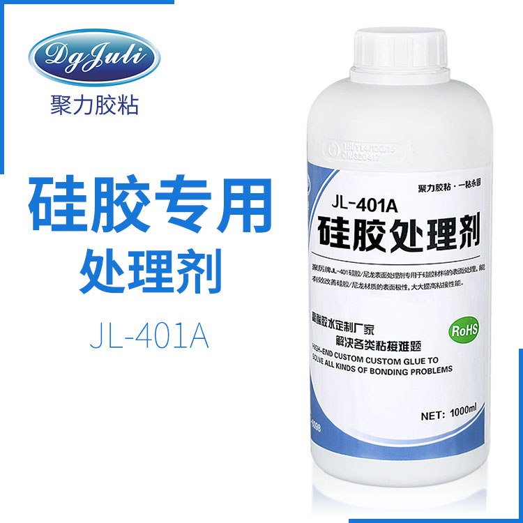 JL-401硅胶处理剂