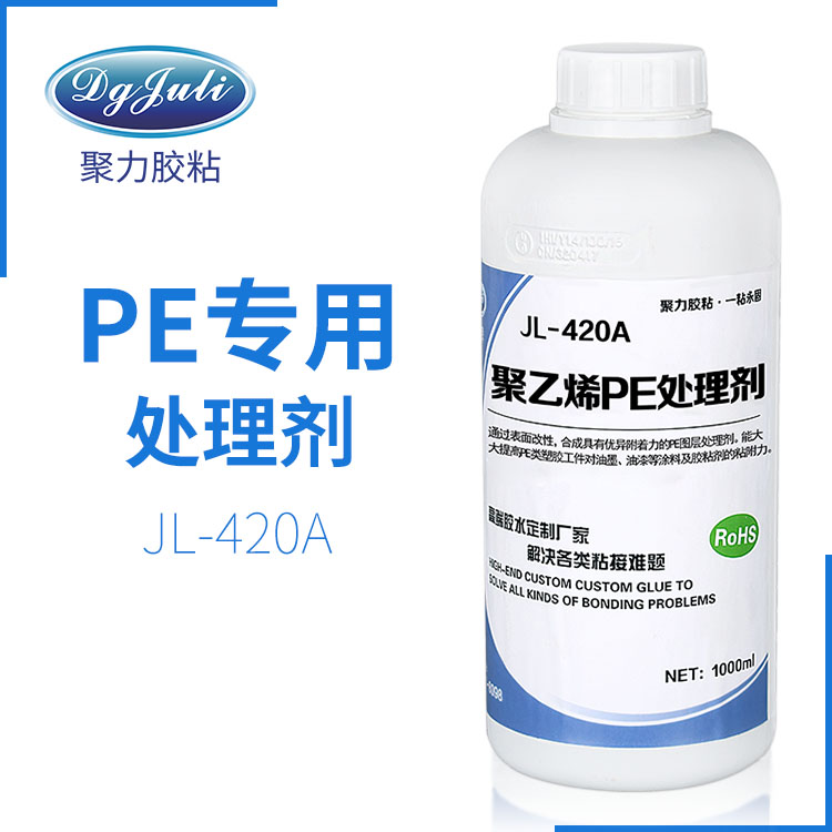 JL-420A PE处理剂