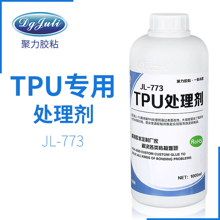 JL-773 TPU处理剂