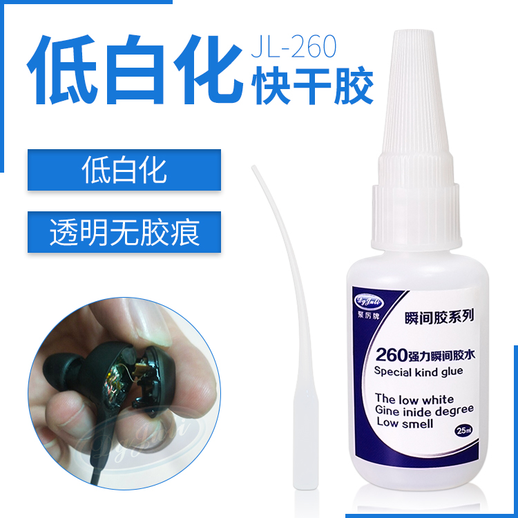 JL-260低白化快干胶