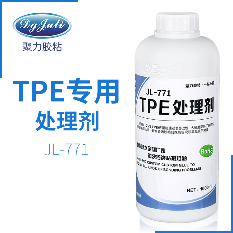 JL-771 TPE处理剂