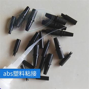 ABS材质产品粘接选什么快干胶-聚力ABS专用快干胶粘接强度高