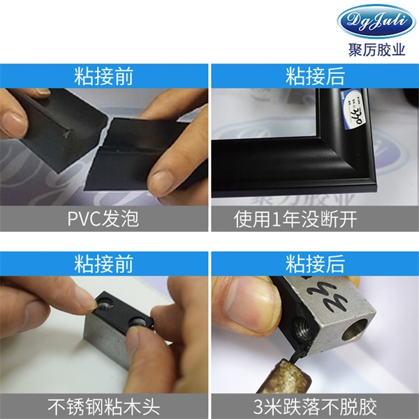 橡胶材质高强度粘接-选聚力粘橡胶专用胶水强度高不发白不发硬