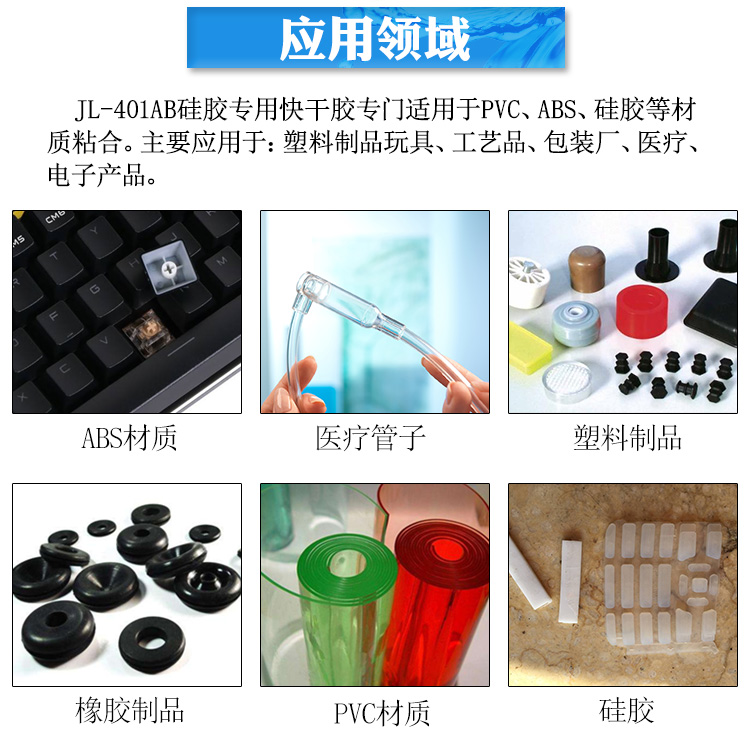 硅胶专用瞬间胶