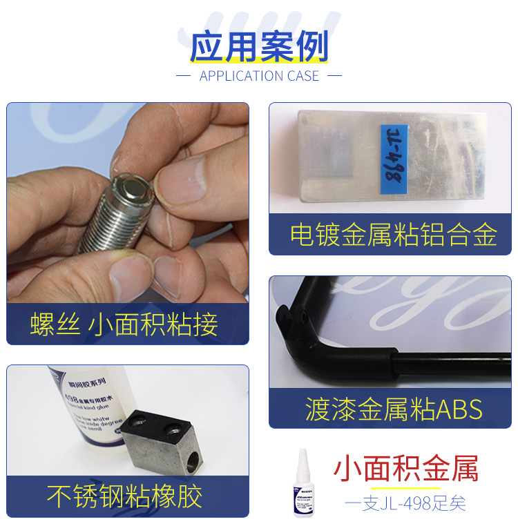 粘金属胶黏剂 粘金属胶黏剂