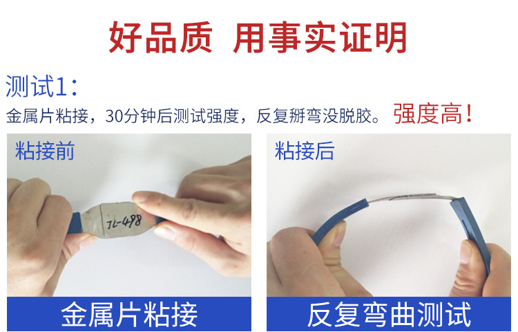 金属胶水 金属胶水